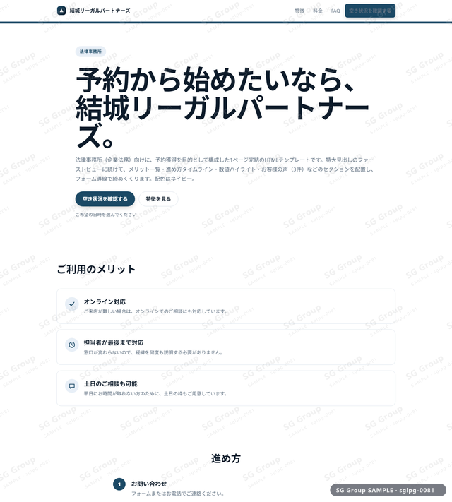 法律事務所／予約獲得｜特大見出し・ネイビーのサムネイル。法律事務所向けに予約獲得を狙うHTML LPテンプレートの全体トーンを一覧で確認できます。