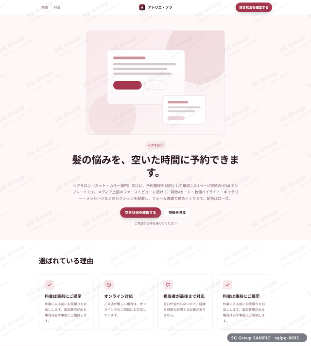 ヘアサロン／予約獲得｜メディア上部・ローズのサムネイル。ヘアサロン向けに予約獲得を狙うHTML LPテンプレートの全体トーンを一覧で確認できます。