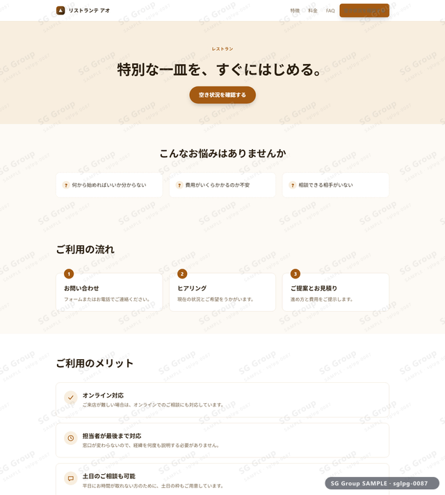 レストラン／予約獲得｜バナーCTA・アンバーのサムネイル。レストラン向けに予約獲得を狙うHTML LPテンプレートの全体トーンを一覧で確認できます。