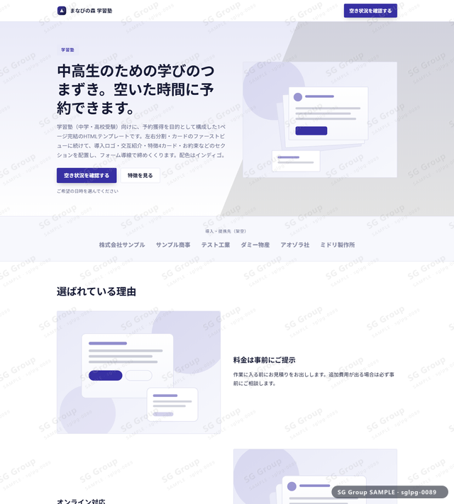 学習塾／予約獲得｜左右分割・カード・インディゴのサムネイル。学習塾向けに予約獲得を狙うHTML LPテンプレートの全体トーンを一覧で確認できます。