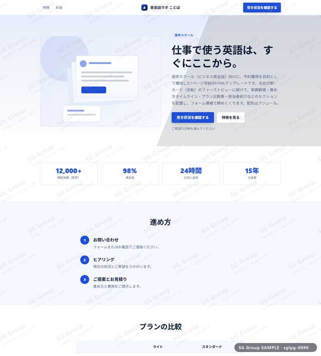 語学スクール／予約獲得｜左右分割・カード（反転）・アジュールのサムネイル。語学スクール向けに予約獲得を狙うHTML LPテンプレートの全体トーンを一覧で確認できます。