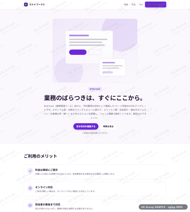 BtoB SaaS／予約獲得｜メディア上部・分割・バイオレットのサムネイル。BtoB SaaS向けに予約獲得を狙うHTML LPテンプレートの全体トーンを一覧で確認できます。