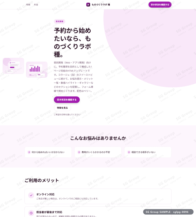受託開発／予約獲得｜コラージュ（左）・ベリーのサムネイル。受託開発向けに予約獲得を狙うHTML LPテンプレートの全体トーンを一覧で確認できます。