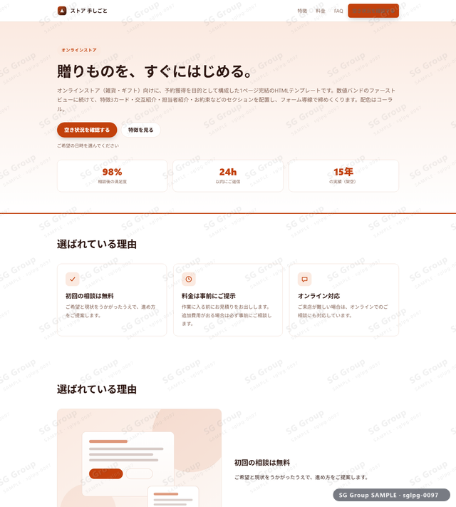 オンラインストア／予約獲得｜数値バンド・コーラルのサムネイル。オンラインストア向けに予約獲得を狙うHTML LPテンプレートの全体トーンを一覧で確認できます。