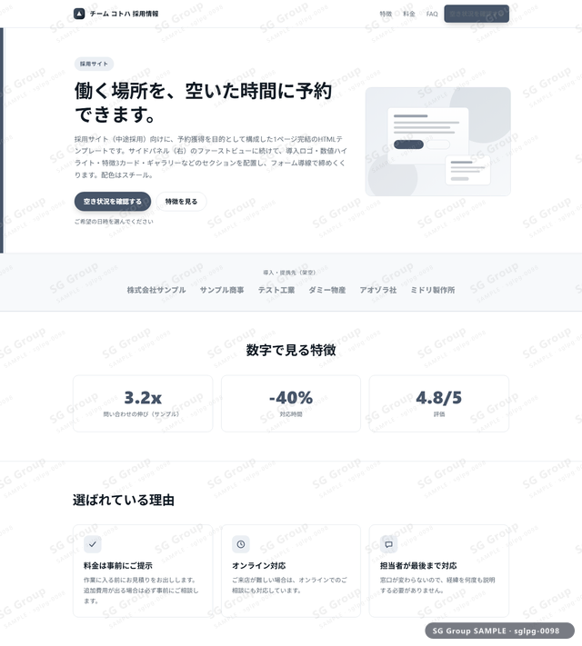 採用サイト／予約獲得｜サイドパネル（右）・スチールのサムネイル。採用サイト向けに予約獲得を狙うHTML LPテンプレートの全体トーンを一覧で確認できます。