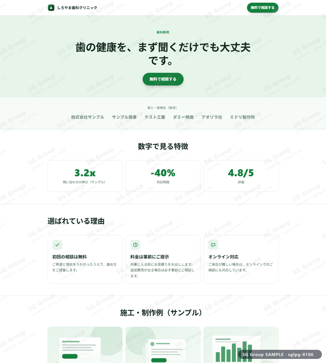 歯科医院／問い合わせ獲得｜バナーCTA・ミントのサムネイル。歯科医院向けに問い合わせ獲得を狙うHTML LPテンプレートの全体トーンを一覧で確認できます。