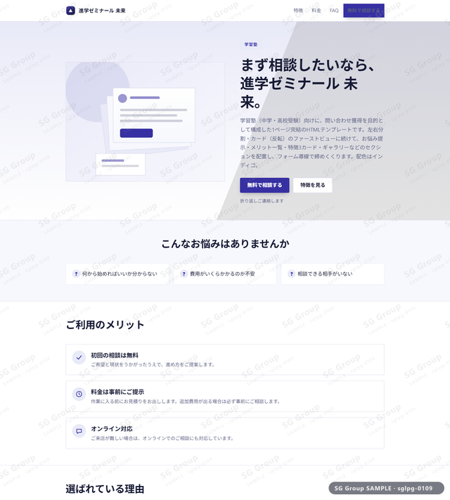 学習塾／問い合わせ獲得｜左右分割・カード（反転）・インディゴのサムネイル。学習塾向けに問い合わせ獲得を狙うHTML LPテンプレートの全体トーンを一覧で確認できます。