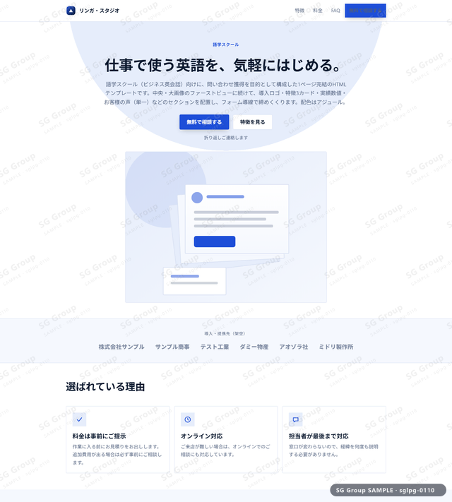 語学スクール／問い合わせ獲得｜中央・大画像・アジュールのサムネイル。語学スクール向けに問い合わせ獲得を狙うHTML LPテンプレートの全体トーンを一覧で確認できます。