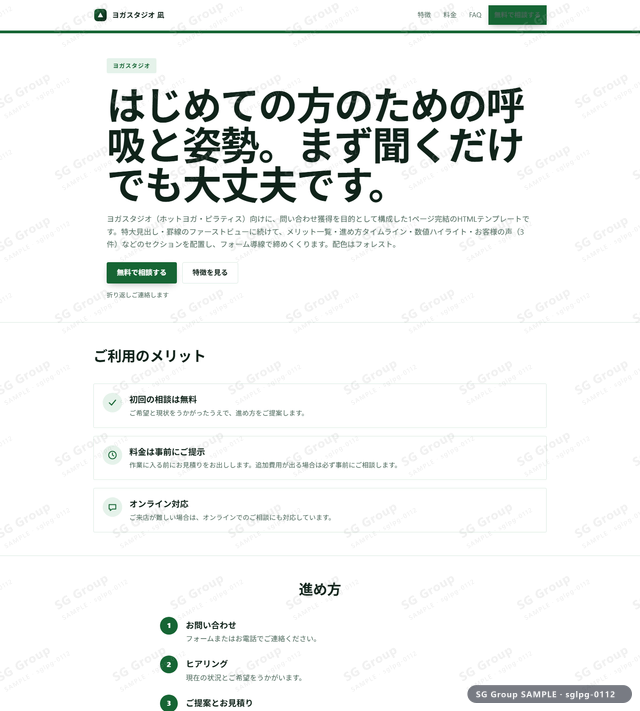 ヨガスタジオ／問い合わせ獲得｜特大見出し・罫線・フォレストのサムネイル。ヨガスタジオ向けに問い合わせ獲得を狙うHTML LPテンプレートの全体トーンを一覧で確認できます。