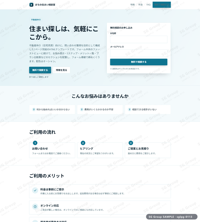 不動産仲介／問い合わせ獲得｜フォーム中央・オーシャンのサムネイル。不動産仲介向けに問い合わせ獲得を狙うHTML LPテンプレートの全体トーンを一覧で確認できます。