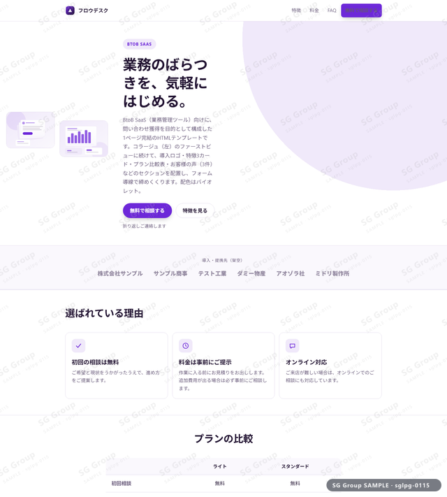 BtoB SaaS／問い合わせ獲得｜コラージュ（左）・バイオレットのサムネイル。BtoB SaaS向けに問い合わせ獲得を狙うHTML LPテンプレートの全体トーンを一覧で確認できます。