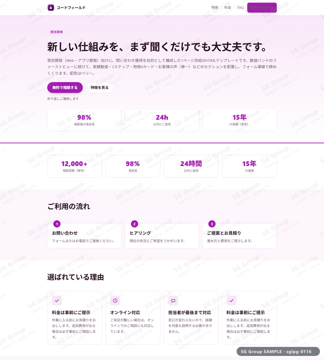 受託開発／問い合わせ獲得｜数値バンド・ベリーのサムネイル。受託開発向けに問い合わせ獲得を狙うHTML LPテンプレートの全体トーンを一覧で確認できます。