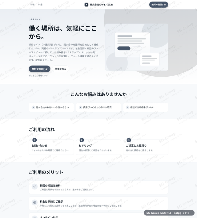 採用サイト／問い合わせ獲得｜左右分割・縦型・スチールのサムネイル。採用サイト向けに問い合わせ獲得を狙うHTML LPテンプレートの全体トーンを一覧で確認できます。