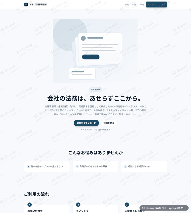 法律事務所／資料請求｜メディア上部・ネイビーのサムネイル。法律事務所向けに資料請求を狙うHTML LPテンプレートの全体トーンを一覧で確認できます。