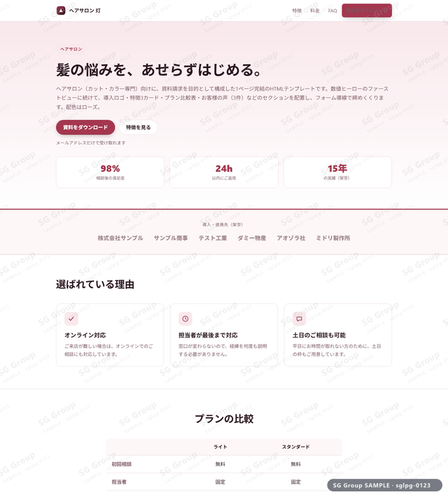 ヘアサロン／資料請求｜数値ヒーロー・ローズのサムネイル。ヘアサロン向けに資料請求を狙うHTML LPテンプレートの全体トーンを一覧で確認できます。
