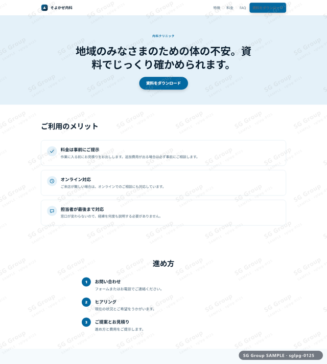 内科クリニック／資料請求｜バナーCTA・スカイのサムネイル。内科クリニック向けに資料請求を狙うHTML LPテンプレートの全体トーンを一覧で確認できます。