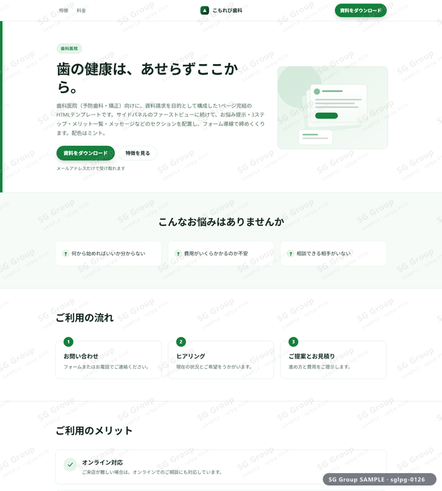 歯科医院／資料請求｜サイドパネル・ミントのサムネイル。歯科医院向けに資料請求を狙うHTML LPテンプレートの全体トーンを一覧で確認できます。