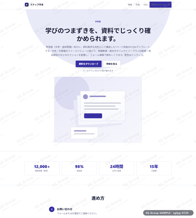 学習塾／資料請求｜中央・大画像・インディゴのサムネイル。学習塾向けに資料請求を狙うHTML LPテンプレートの全体トーンを一覧で確認できます。