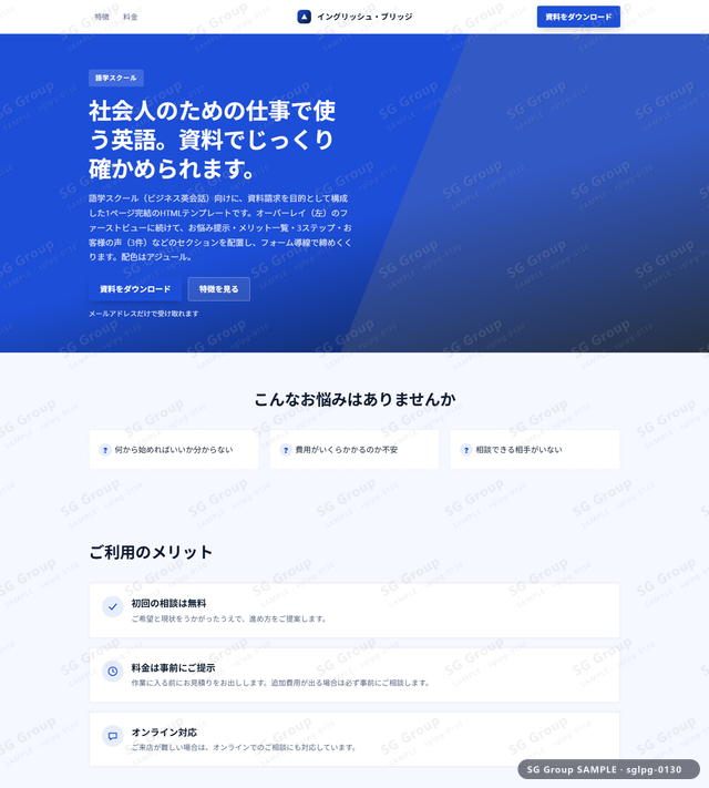 語学スクール／資料請求｜オーバーレイ（左）・アジュールのサムネイル。語学スクール向けに資料請求を狙うHTML LPテンプレートの全体トーンを一覧で確認できます。