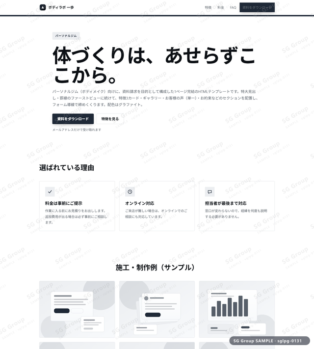 パーソナルジム／資料請求｜特大見出し・罫線・グラファイトのサムネイル。パーソナルジム向けに資料請求を狙うHTML LPテンプレートの全体トーンを一覧で確認できます。