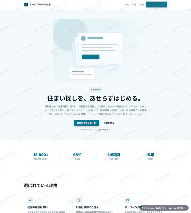 不動産仲介／資料請求｜メディア上部・分割・オーシャンのサムネイル。不動産仲介向けに資料請求を狙うHTML LPテンプレートの全体トーンを一覧で確認できます。