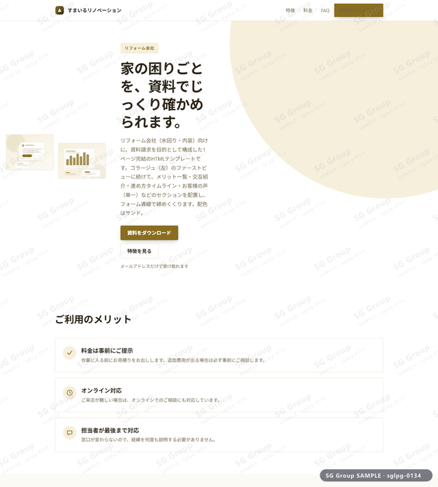 リフォーム会社／資料請求｜コラージュ（左）・サンドのサムネイル。リフォーム会社向けに資料請求を狙うHTML LPテンプレートの全体トーンを一覧で確認できます。
