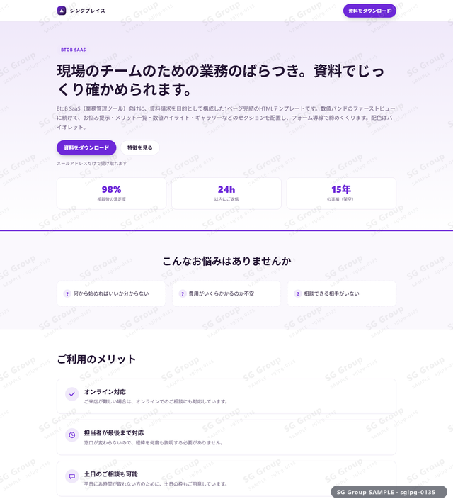 BtoB SaaS／資料請求｜数値バンド・バイオレットのサムネイル。BtoB SaaS向けに資料請求を狙うHTML LPテンプレートの全体トーンを一覧で確認できます。