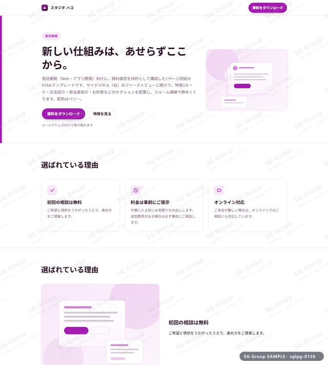 受託開発／資料請求｜サイドパネル（右）・ベリーのサムネイル。受託開発向けに資料請求を狙うHTML LPテンプレートの全体トーンを一覧で確認できます。
