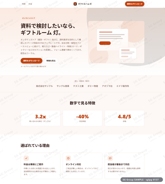 オンラインストア／資料請求｜左右分割・縦型・コーラルのサムネイル。オンラインストア向けに資料請求を狙うHTML LPテンプレートの全体トーンを一覧で確認できます。