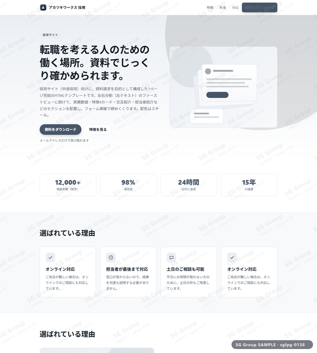 採用サイト／資料請求｜左右分割（左テキスト）・スチールのサムネイル。採用サイト向けに資料請求を狙うHTML LPテンプレートの全体トーンを一覧で確認できます。