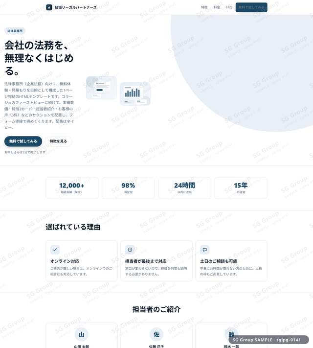 法律事務所／無料体験・見積もり｜コラージュ・ネイビーのサムネイル。法律事務所向けに無料体験・見積もりを狙うHTML LPテンプレートの全体トーンを一覧で確認できます。