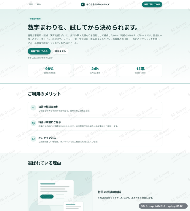税理士事務所／無料体験・見積もり｜数値ヒーロー・ティールのサムネイル。税理士事務所向けに無料体験・見積もりを狙うHTML LPテンプレートの全体トーンを一覧で確認できます。