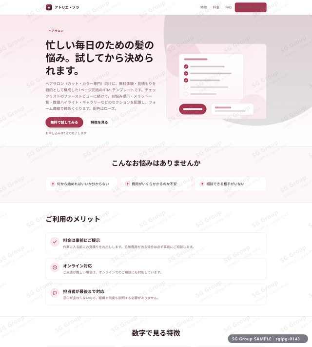 ヘアサロン／無料体験・見積もり｜チェックリスト・ローズのサムネイル。ヘアサロン向けに無料体験・見積もりを狙うHTML LPテンプレートの全体トーンを一覧で確認できます。