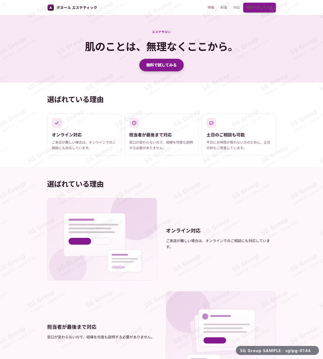 エステサロン／無料体験・見積もり｜バナーCTA・プラムのサムネイル。エステサロン向けに無料体験・見積もりを狙うHTML LPテンプレートの全体トーンを一覧で確認できます。