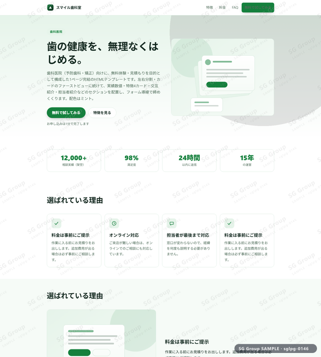 歯科医院／無料体験・見積もり｜左右分割・カード・ミントのサムネイル。歯科医院向けに無料体験・見積もりを狙うHTML LPテンプレートの全体トーンを一覧で確認できます。