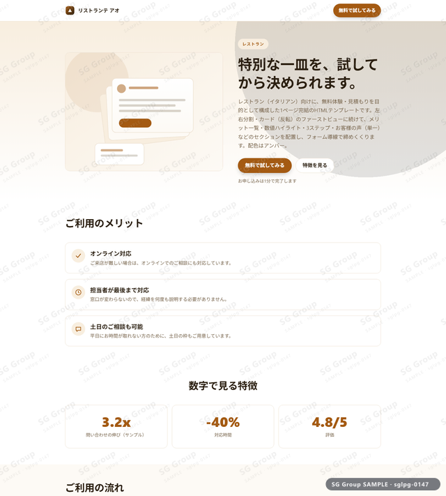 レストラン／無料体験・見積もり｜左右分割・カード（反転）・アンバーのサムネイル。レストラン向けに無料体験・見積もりを狙うHTML LPテンプレートの全体トーンを一覧で確認できます。