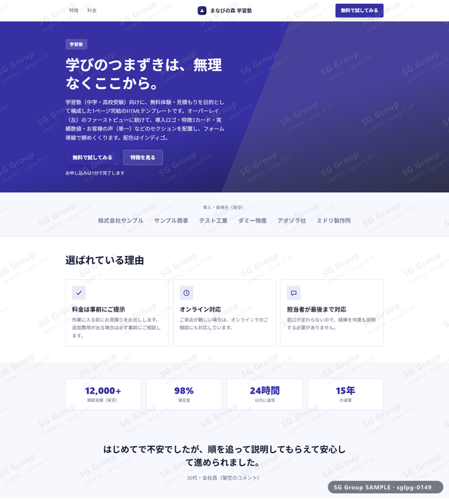 学習塾／無料体験・見積もり｜オーバーレイ（左）・インディゴのサムネイル。学習塾向けに無料体験・見積もりを狙うHTML LPテンプレートの全体トーンを一覧で確認できます。