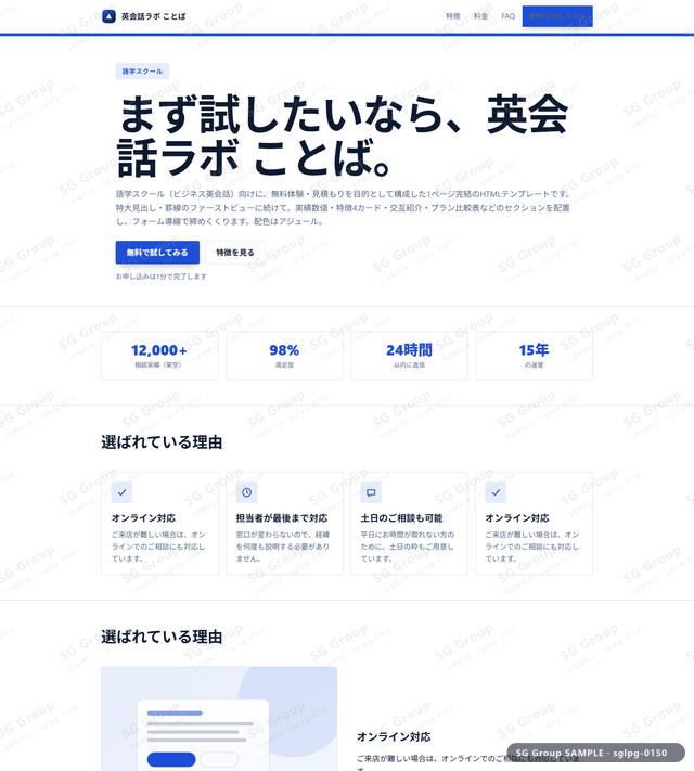 語学スクール／無料体験・見積もり｜特大見出し・罫線・アジュールのサムネイル。語学スクール向けに無料体験・見積もりを狙うHTML LPテンプレートの全体トーンを一覧で確認できます。
