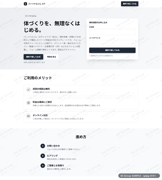 パーソナルジム／無料体験・見積もり｜フォーム中央・グラファイトのサムネイル。パーソナルジム向けに無料体験・見積もりを狙うHTML LPテンプレートの全体トーンを一覧で確認できます。