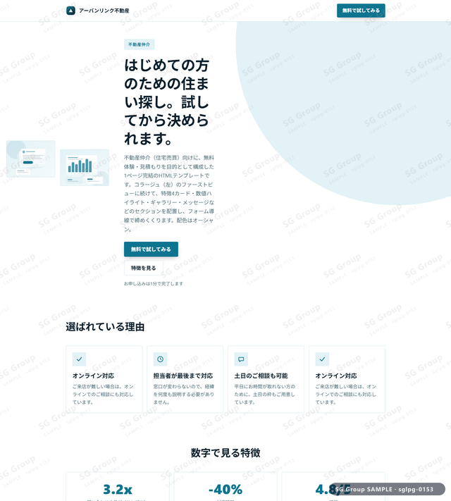 不動産仲介／無料体験・見積もり｜コラージュ（左）・オーシャンのサムネイル。不動産仲介向けに無料体験・見積もりを狙うHTML LPテンプレートの全体トーンを一覧で確認できます。