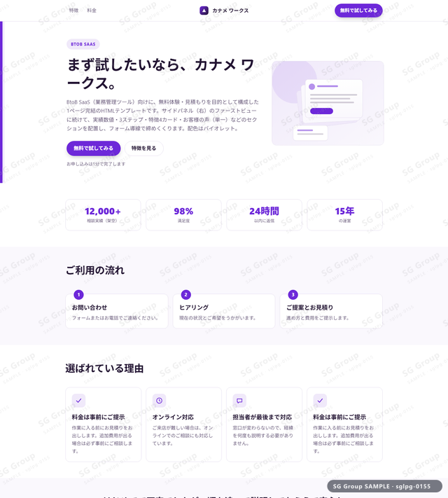 BtoB SaaS／無料体験・見積もり｜サイドパネル（右）・バイオレットのサムネイル。BtoB SaaS向けに無料体験・見積もりを狙うHTML LPテンプレートの全体トーンを一覧で確認できます。