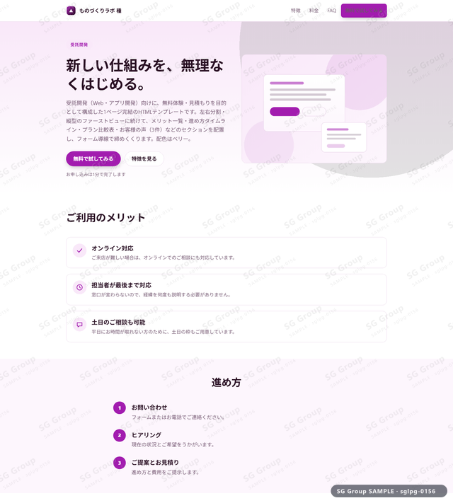 受託開発／無料体験・見積もり｜左右分割・縦型・ベリーのサムネイル。受託開発向けに無料体験・見積もりを狙うHTML LPテンプレートの全体トーンを一覧で確認できます。