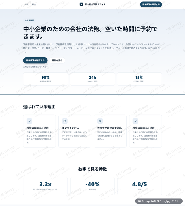 法律事務所／予約獲得｜数値ヒーロー・ネイビーのサムネイル。法律事務所向けに予約獲得を狙うHTML LPテンプレートの全体トーンを一覧で確認できます。