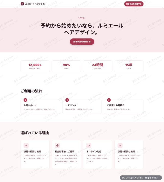 ヘアサロン／予約獲得｜バナーCTA・ローズのサムネイル。ヘアサロン向けに予約獲得を狙うHTML LPテンプレートの全体トーンを一覧で確認できます。