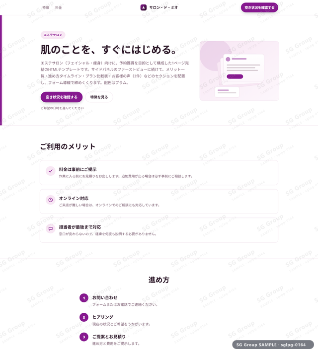 エステサロン／予約獲得｜サイドパネル・プラムのサムネイル。エステサロン向けに予約獲得を狙うHTML LPテンプレートの全体トーンを一覧で確認できます。