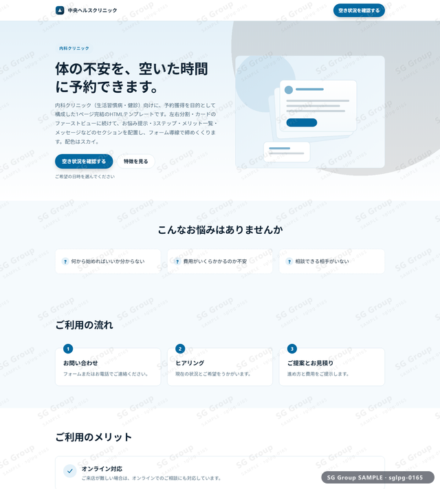 内科クリニック／予約獲得｜左右分割・カード・スカイのサムネイル。内科クリニック向けに予約獲得を狙うHTML LPテンプレートの全体トーンを一覧で確認できます。
