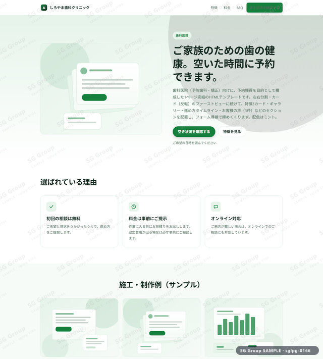 歯科医院／予約獲得｜左右分割・カード（反転）・ミントのサムネイル。歯科医院向けに予約獲得を狙うHTML LPテンプレートの全体トーンを一覧で確認できます。