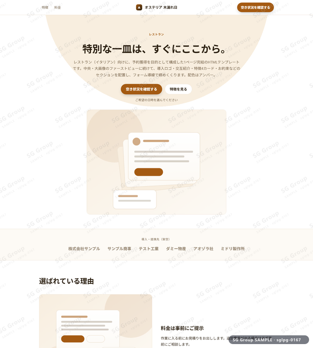 レストラン／予約獲得｜中央・大画像・アンバーのサムネイル。レストラン向けに予約獲得を狙うHTML LPテンプレートの全体トーンを一覧で確認できます。