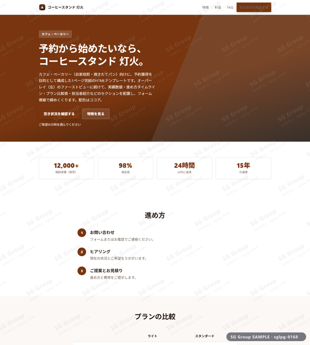 カフェ・ベーカリー／予約獲得｜オーバーレイ（左）・ココアのサムネイル。カフェ・ベーカリー向けに予約獲得を狙うHTML LPテンプレートの全体トーンを一覧で確認できます。