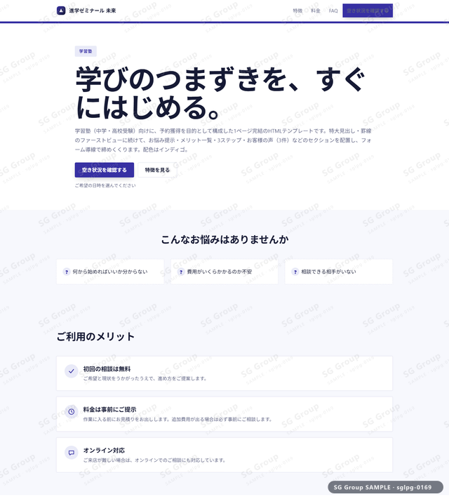 学習塾／予約獲得｜特大見出し・罫線・インディゴのサムネイル。学習塾向けに予約獲得を狙うHTML LPテンプレートの全体トーンを一覧で確認できます。